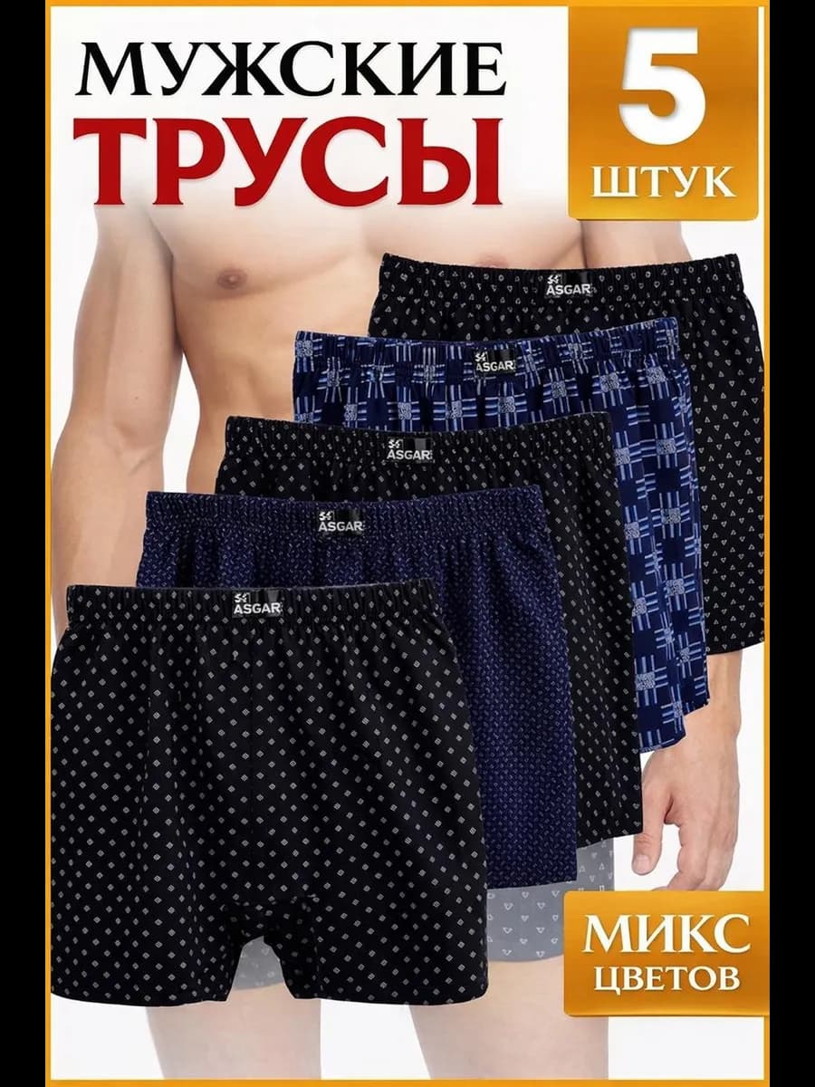 Трусы семейные набор 5 шт - фото 1