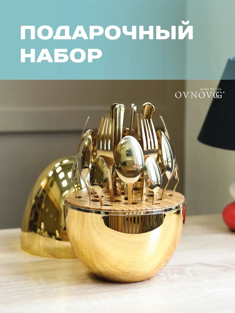 Набор столовых приборов подарочный