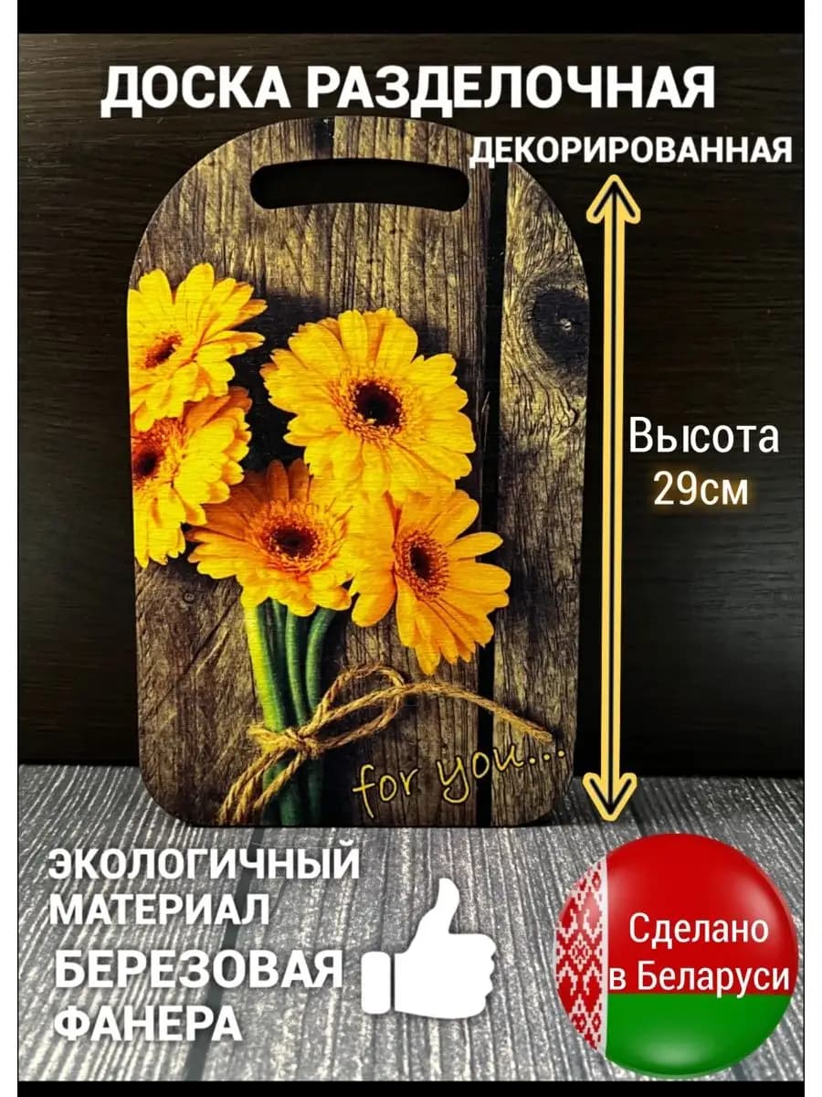 Доска разделочная деревянная желтые цветы