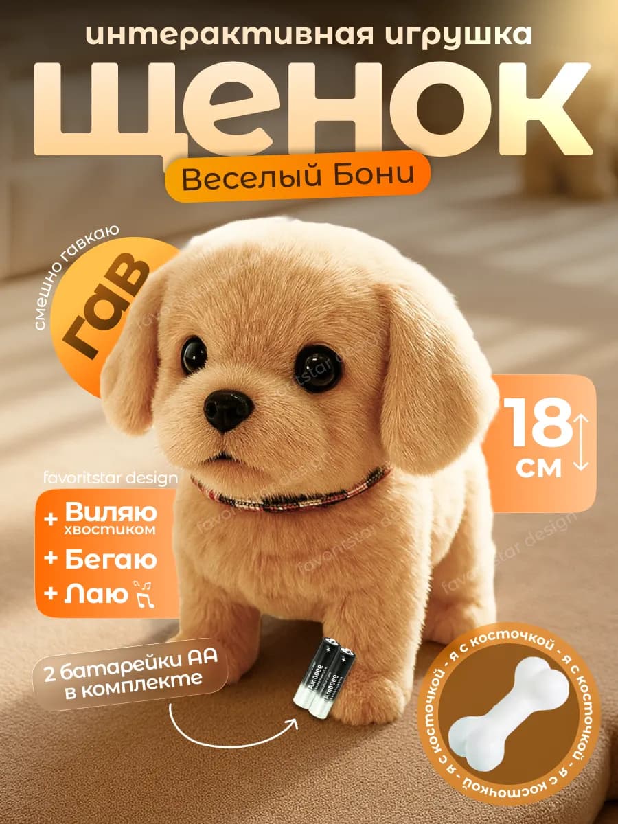 Интерактивная игрушка собака умный щенок для ребенка - фото 1