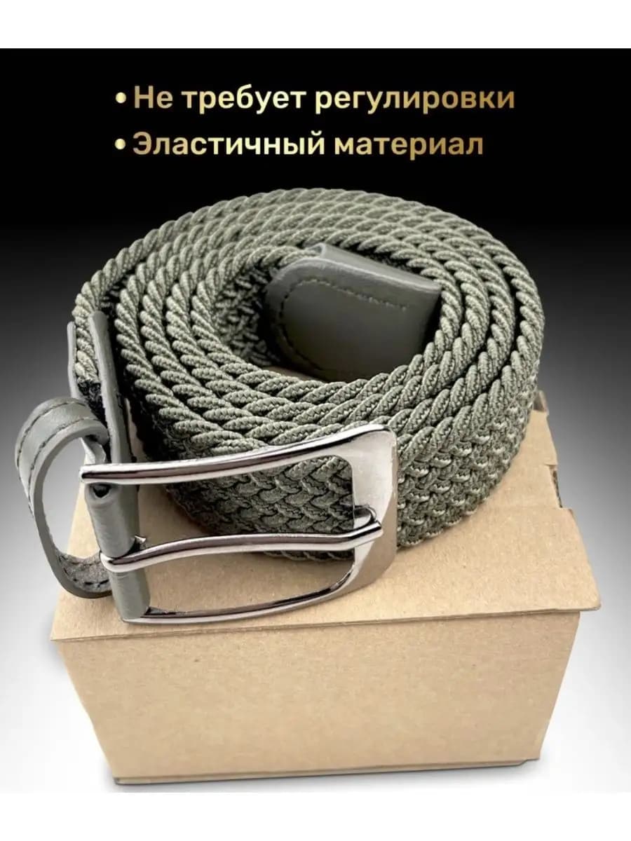 Ремень