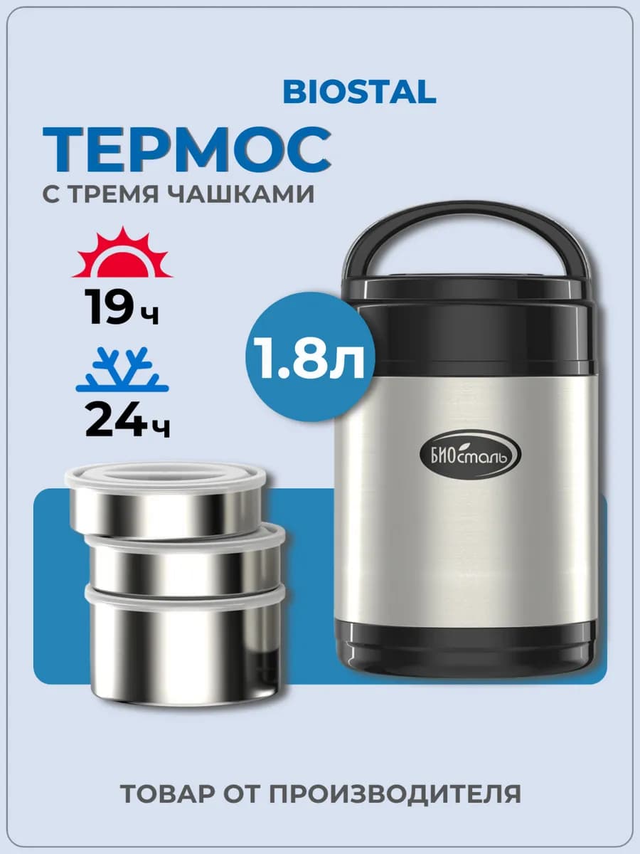 Термос для еды с контейнерами