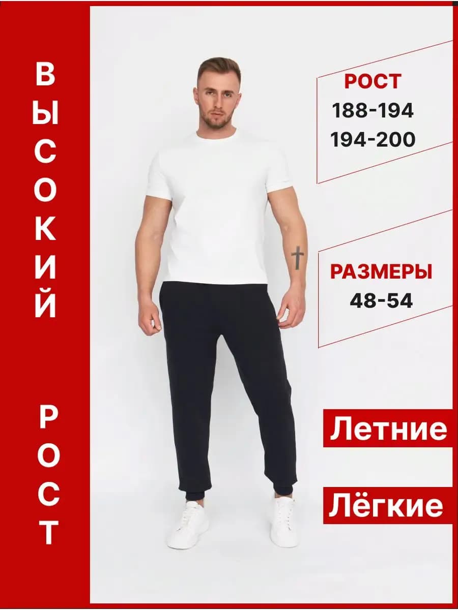 Мужские брюки высокий рост спортивные штаны для высоких