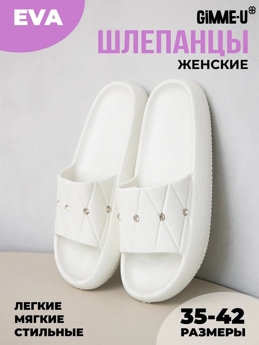 Шлепки тапочки резиновые