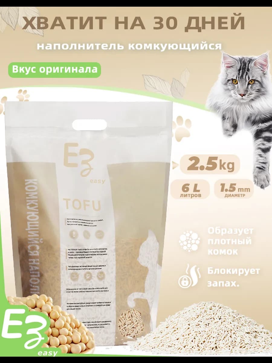 Наполнитель для кошачьего комкующийся тофу оригинал 2,5кг 6л
