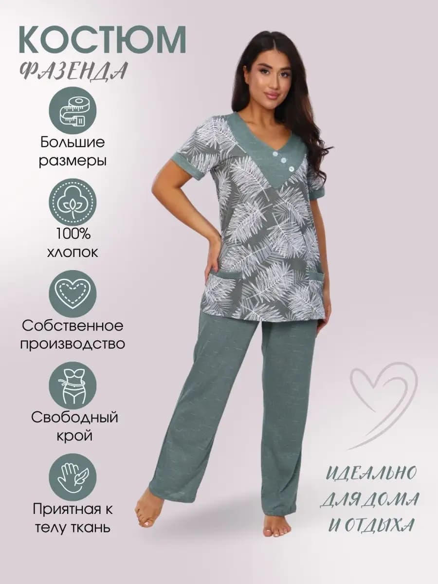 Домашний костюм с брюками летний