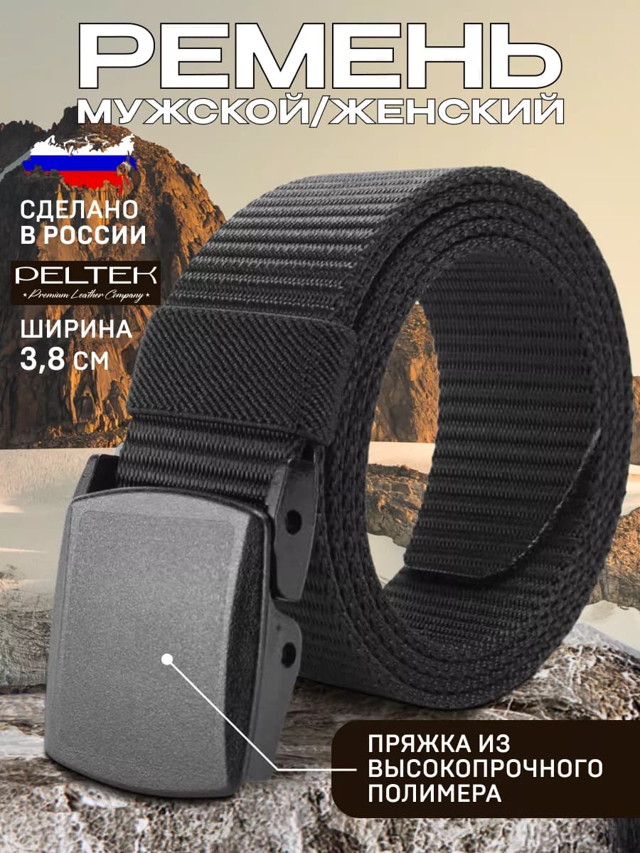 Ремень тактический военный в подарок