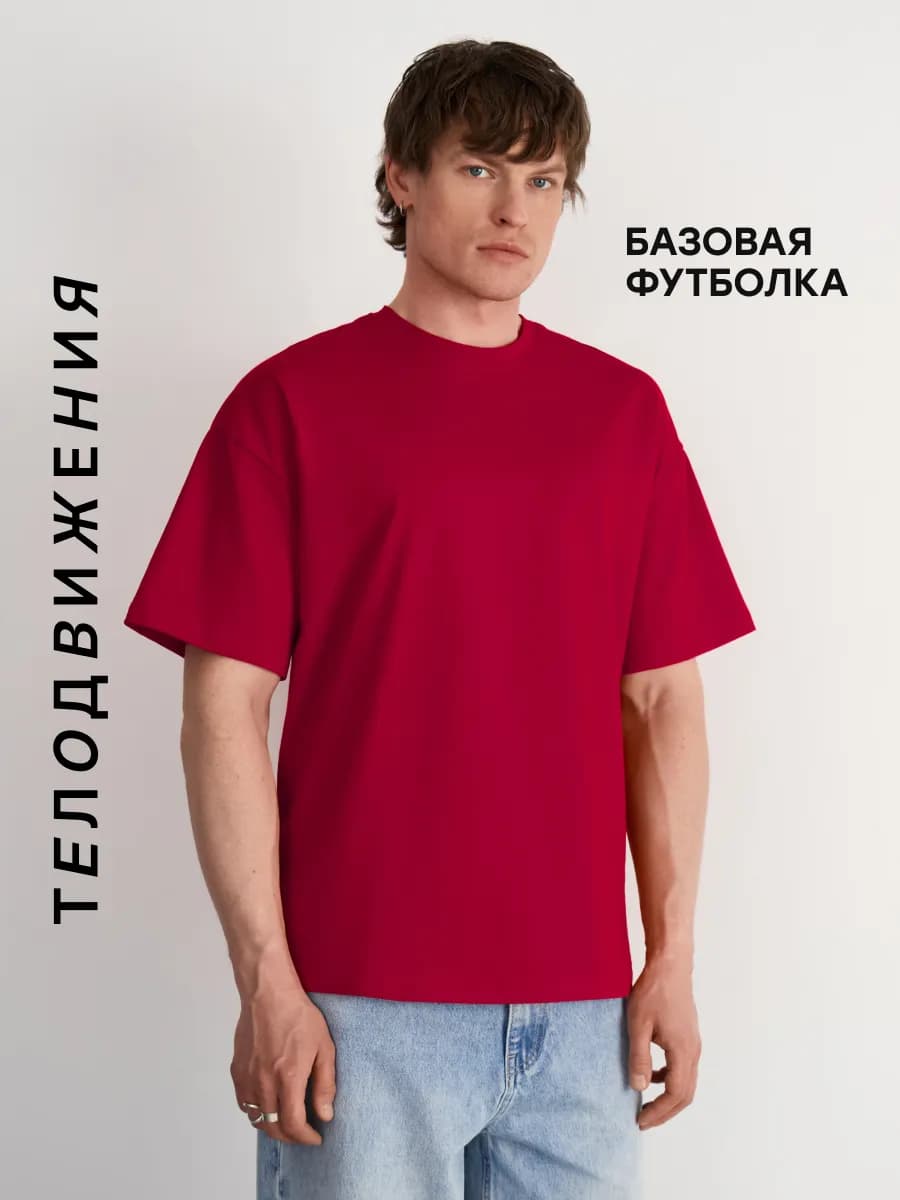 Футболка оверсайз базовая однотонная классическая