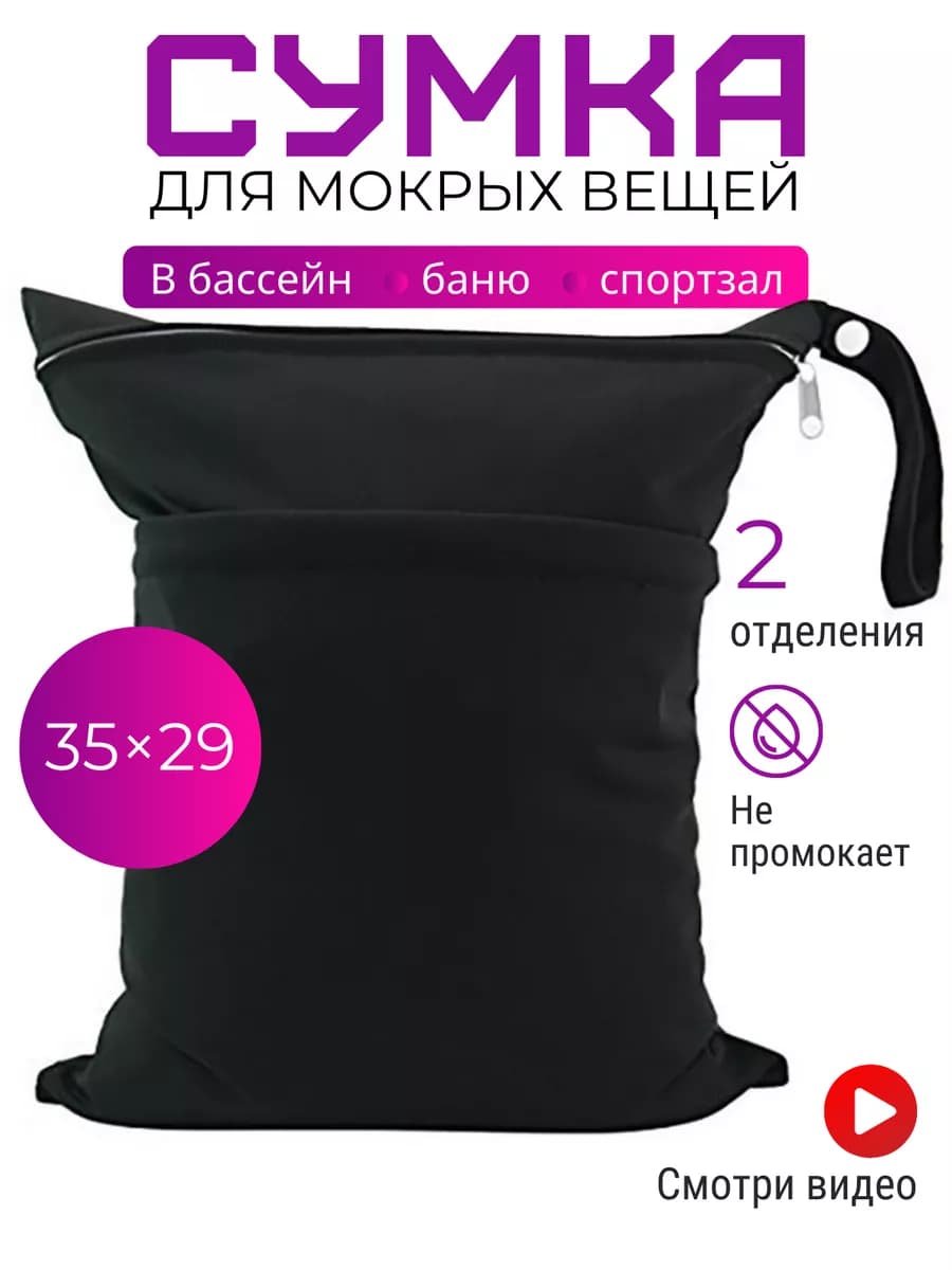 Сумка в бассейн для мокрых вещей водонепроницаемый мешок