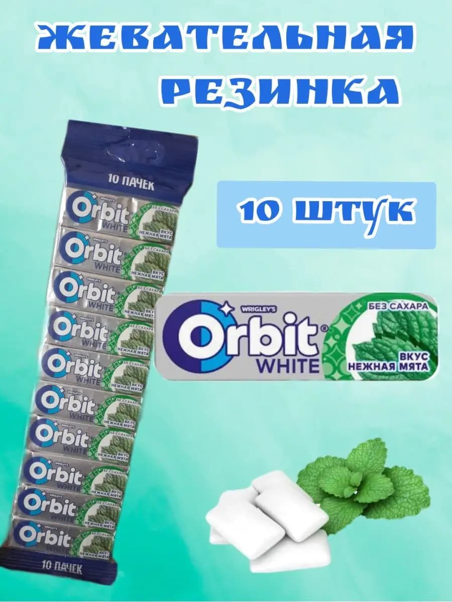 Жевательная резинка