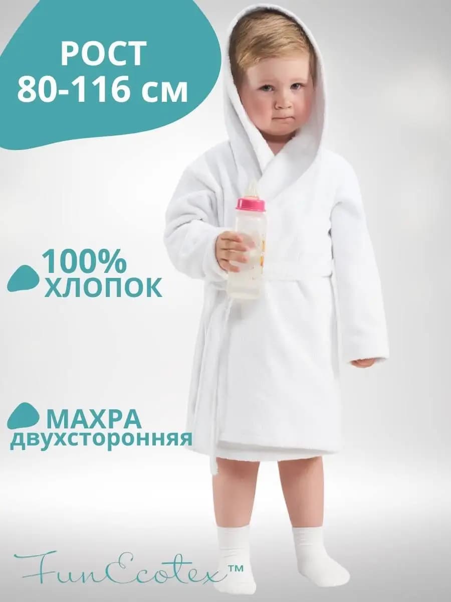 Халат махровый детский