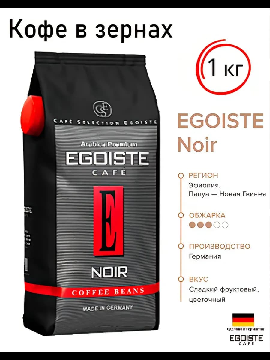 Кофе в зернах Noir 1 кг