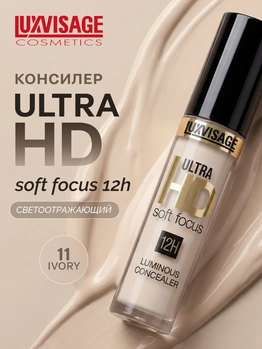 Консилер для лица светоотражающий ULTRA HD soft focus 12H