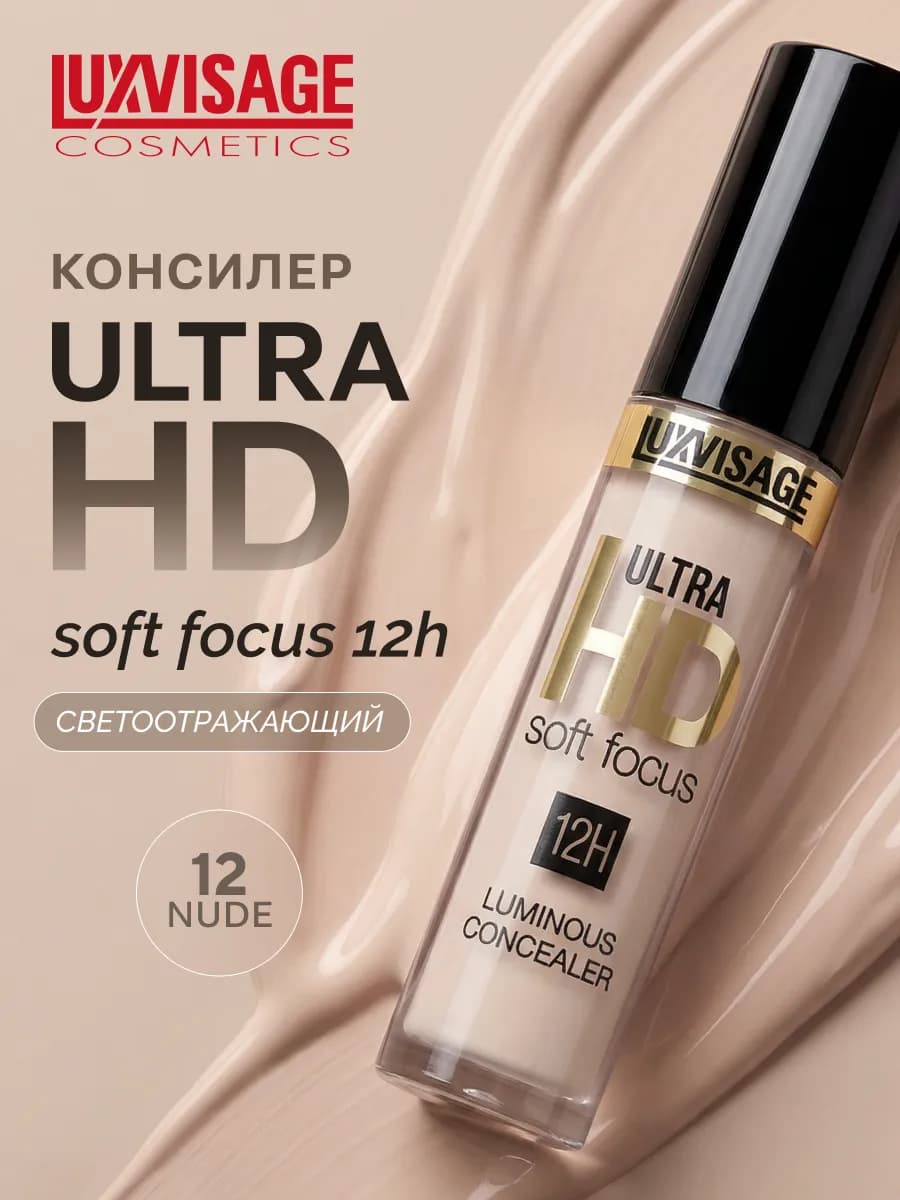 Консилер для лица светоотражающий ULTRA HD soft focus 12H