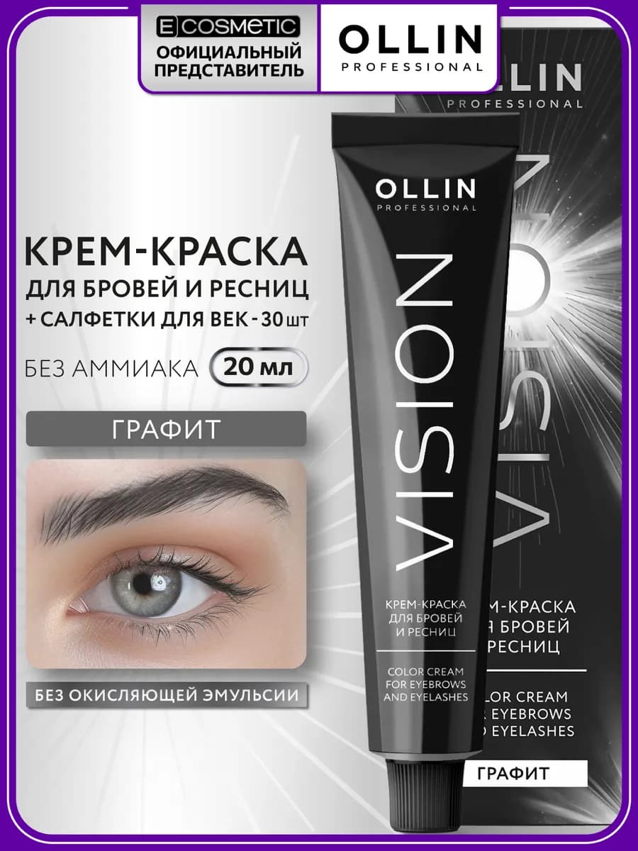 Краска для бровей и ресниц OLLIN VISION графит, 20 мл