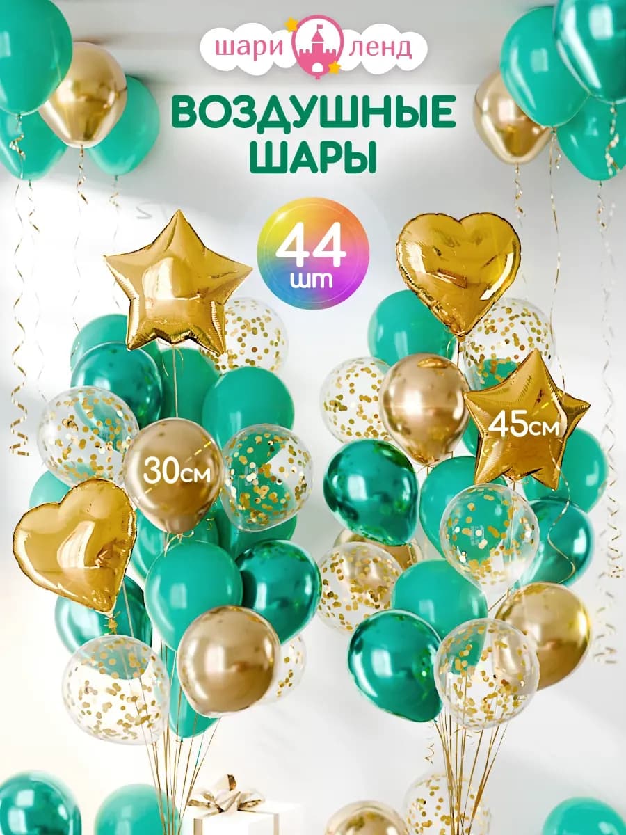 Шарики воздушные набор для фотозоны 44 шт