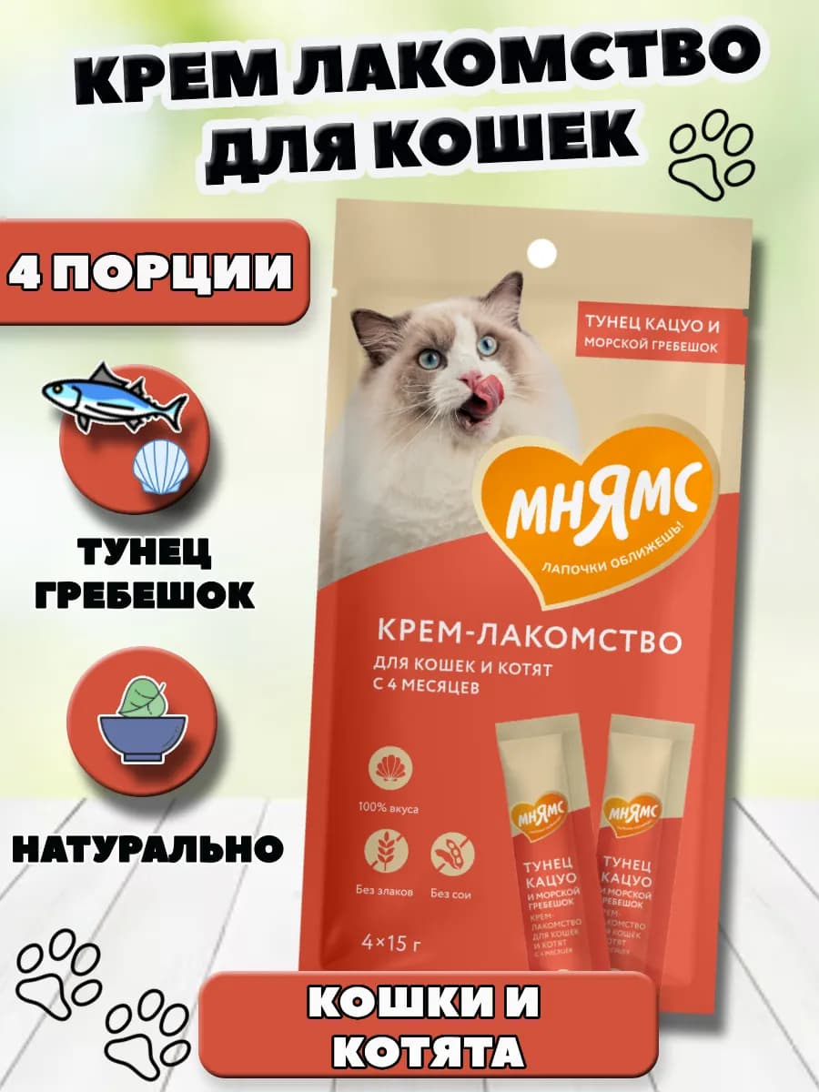 Крем лакомство для кошек с тунцом и гребешком