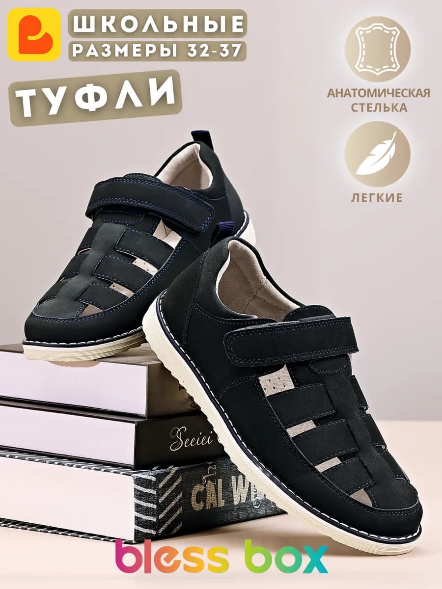 Школьные туфли сменная обувь