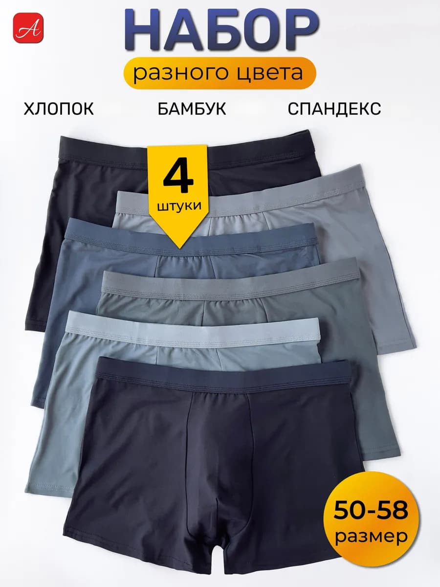 Трусы боксеры набор 4 штуки