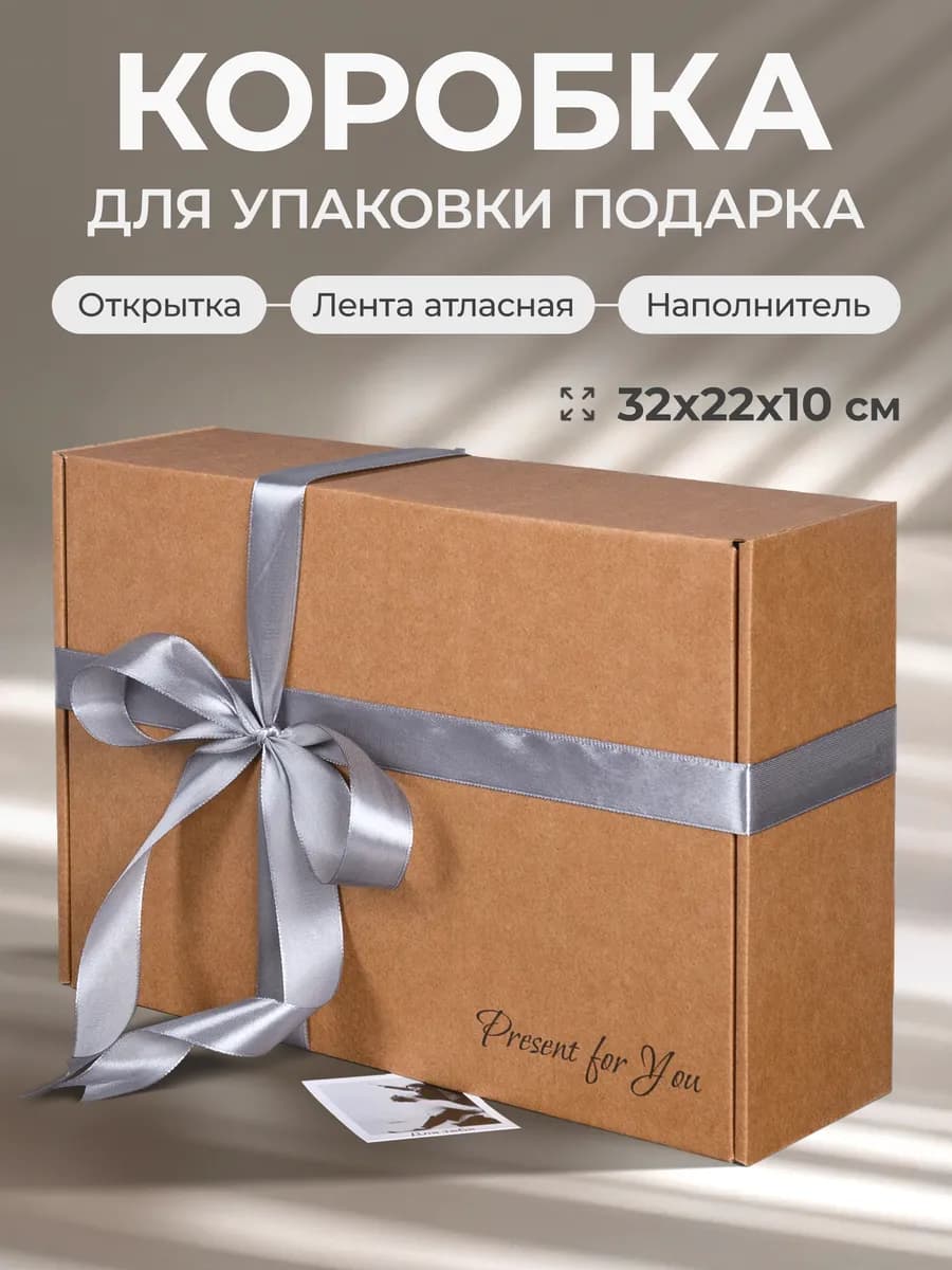 Коробка подарочная для упаковки подарка