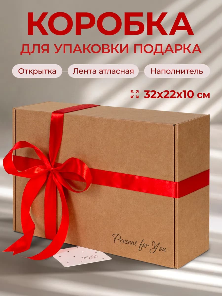 Коробка подарочная для упаковки подарка