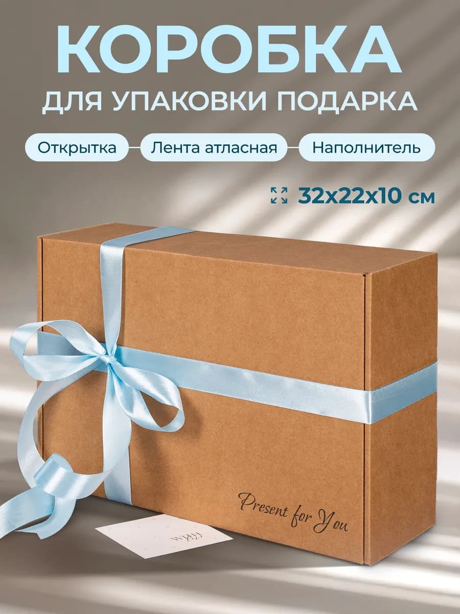 Коробка подарочная для упаковки подарка