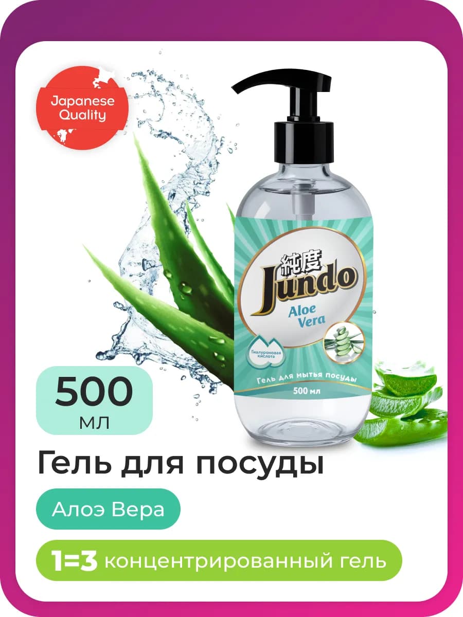 Средство для мытья посуды Premium Алоэ 500мл