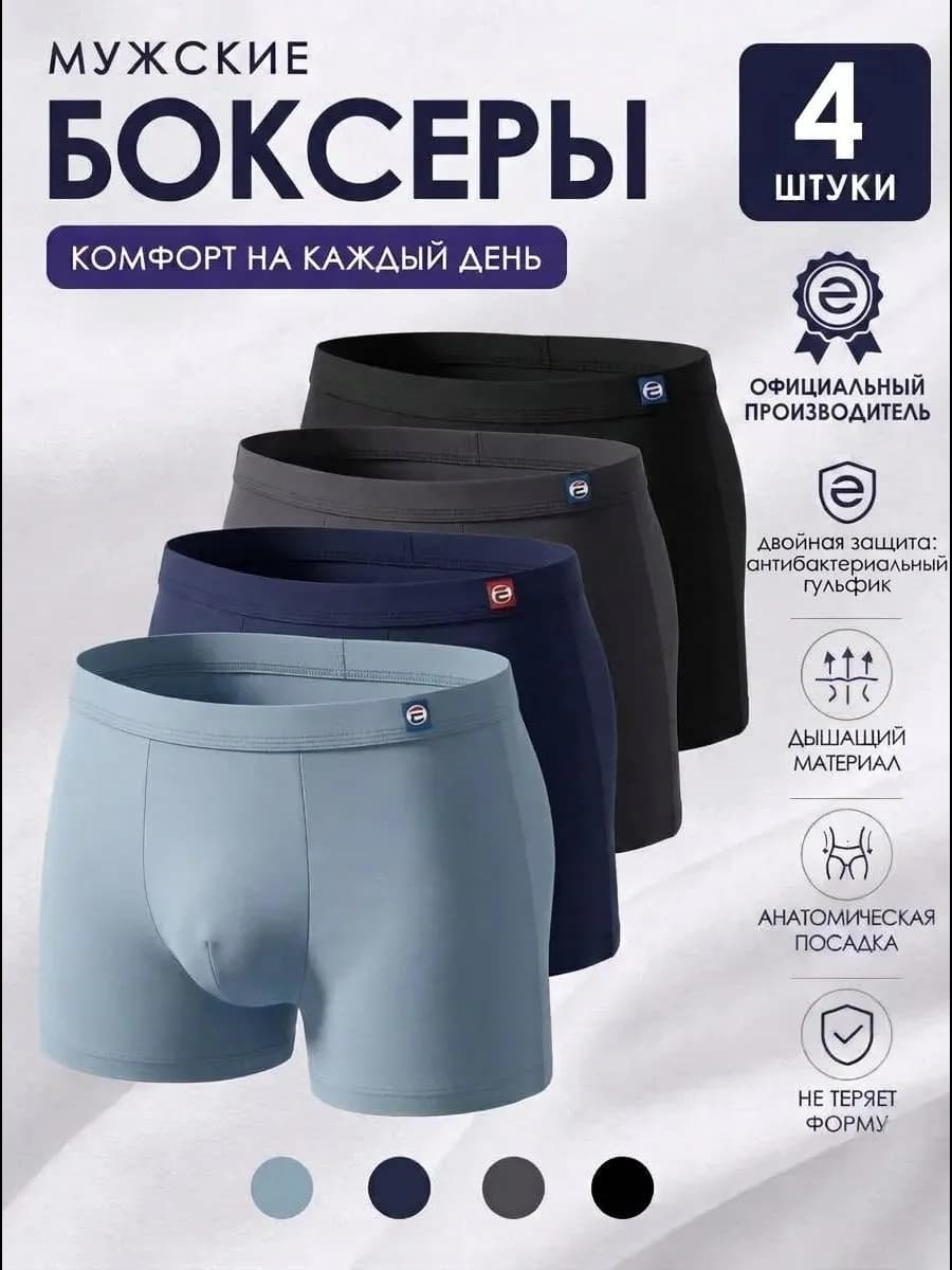Трусы мужские наборы 4 шт