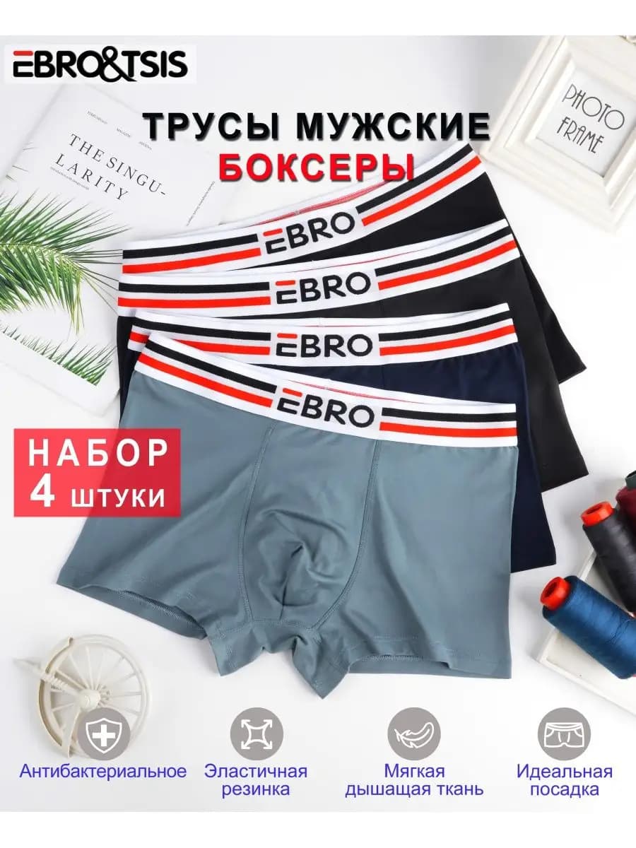 Трусы боксеры семейные набор 4 шт