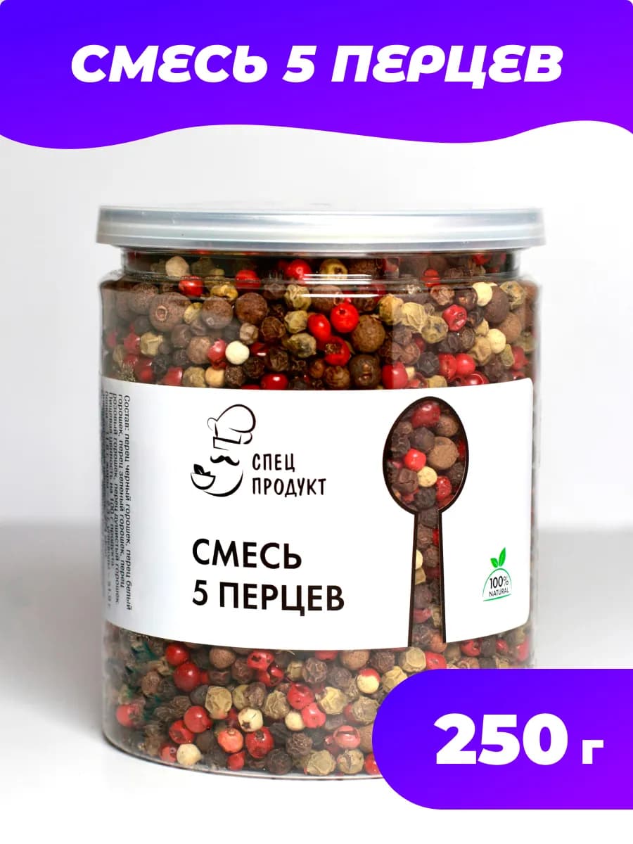 Смесь 5 перцев горошком 250г
