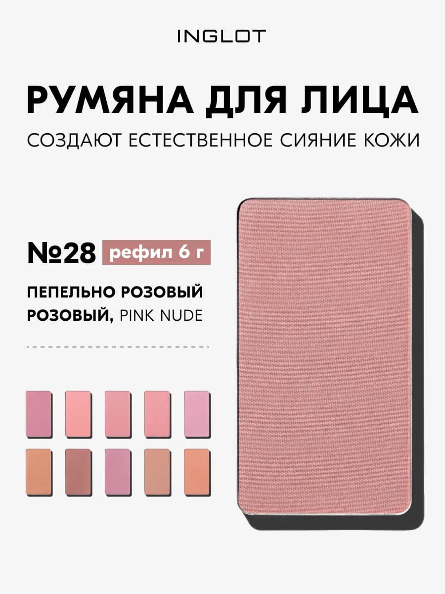 Румяна Freedom Radiant Skin 6г №28