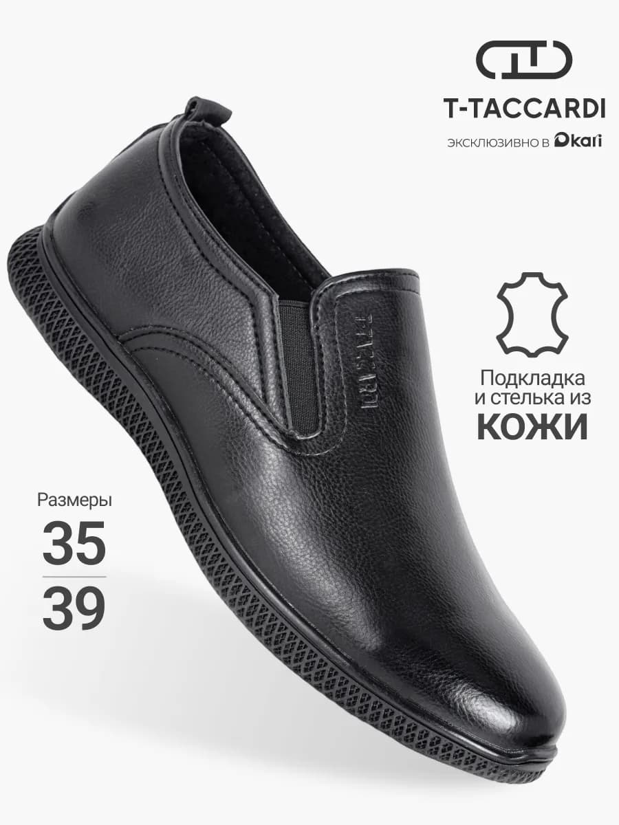 Туфли школьные для мальчика подростка