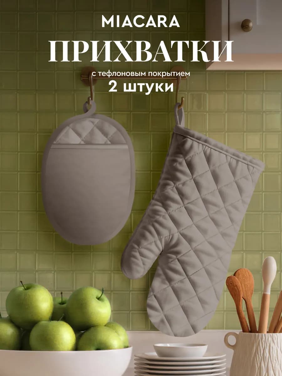 Прихватки кухонные набор 2 шт