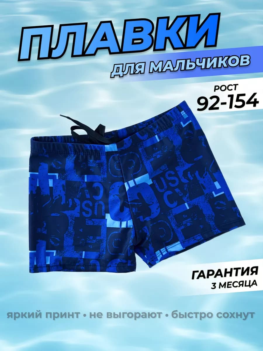 Плавки пляжные шортиками