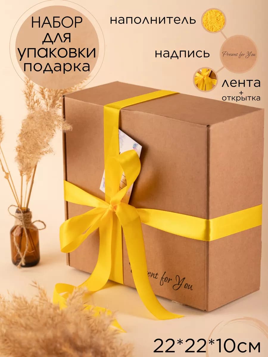 Коробка подарочная для упаковки подарка