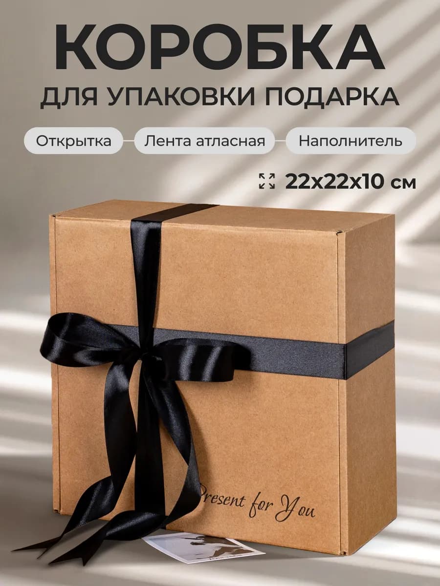Коробка подарочная мужская с наполнителем