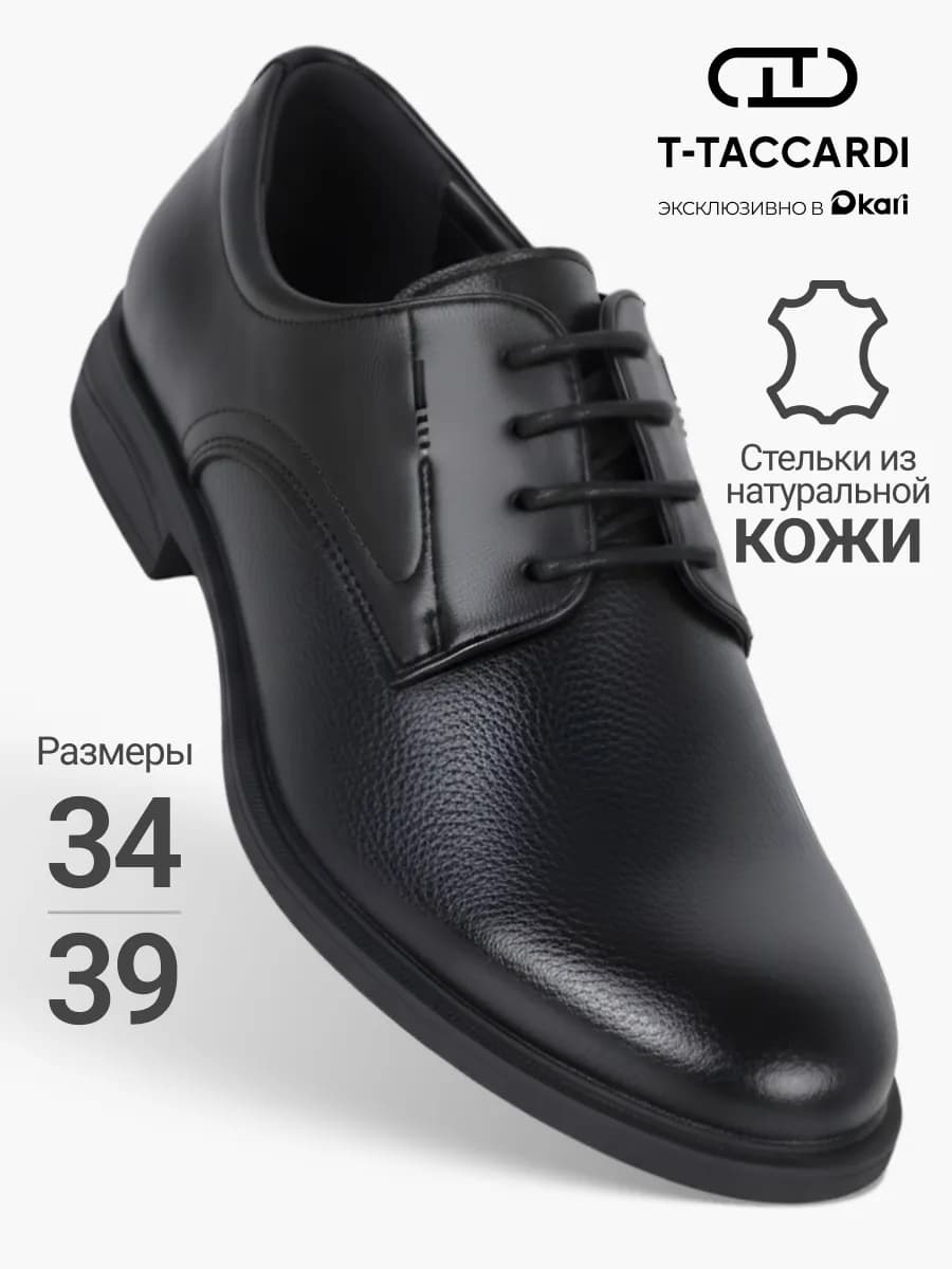 Туфли подростковые школьные классические