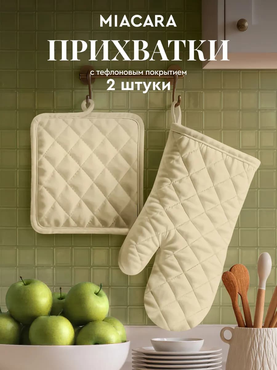 Прихватки кухонные набор 2 шт