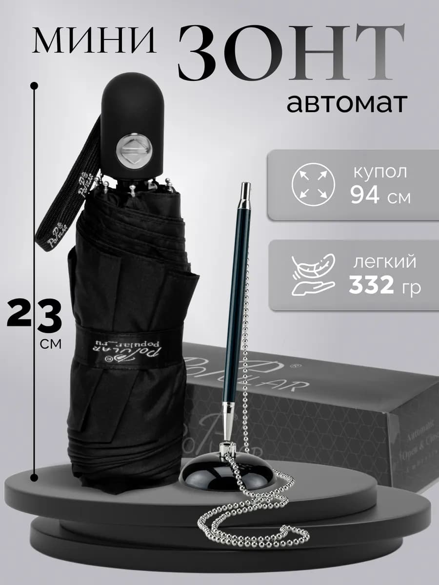 Зонт мини автомат карманный