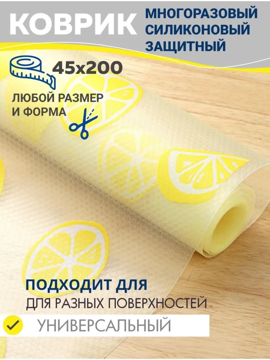 Коврик для холодильника силиконовый в рулоне