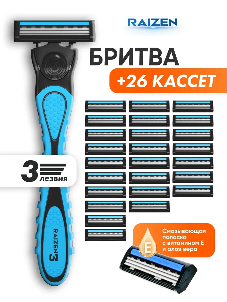 Станок для бритья мужской — бритва с 26 сменными кассетами…