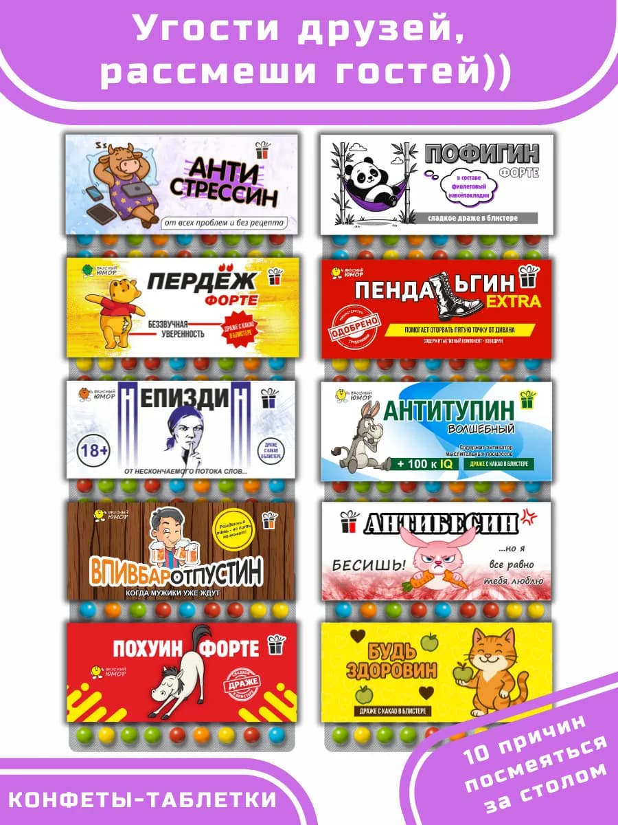 Конфеты с приколом на Новый год для конкурсов на корпоратив