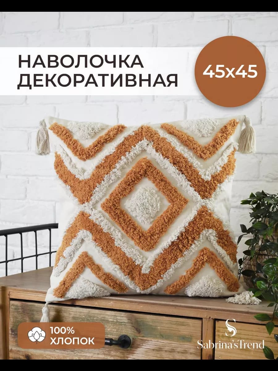 Наволочка декоративная 45х45 вышивка бохо