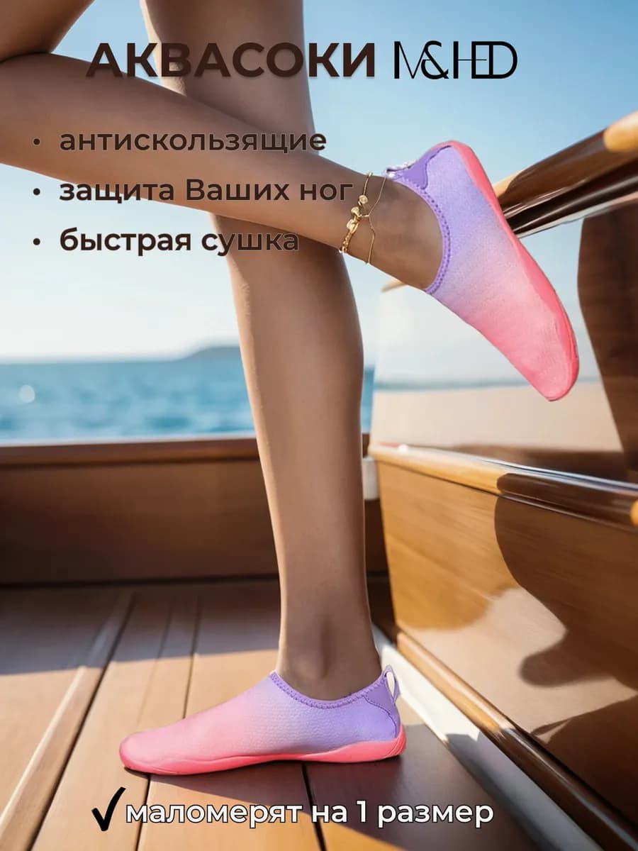 Аквасоки коралки женские для моря и пляжа
