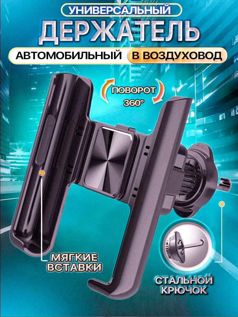 Держатель для телефона в машину
