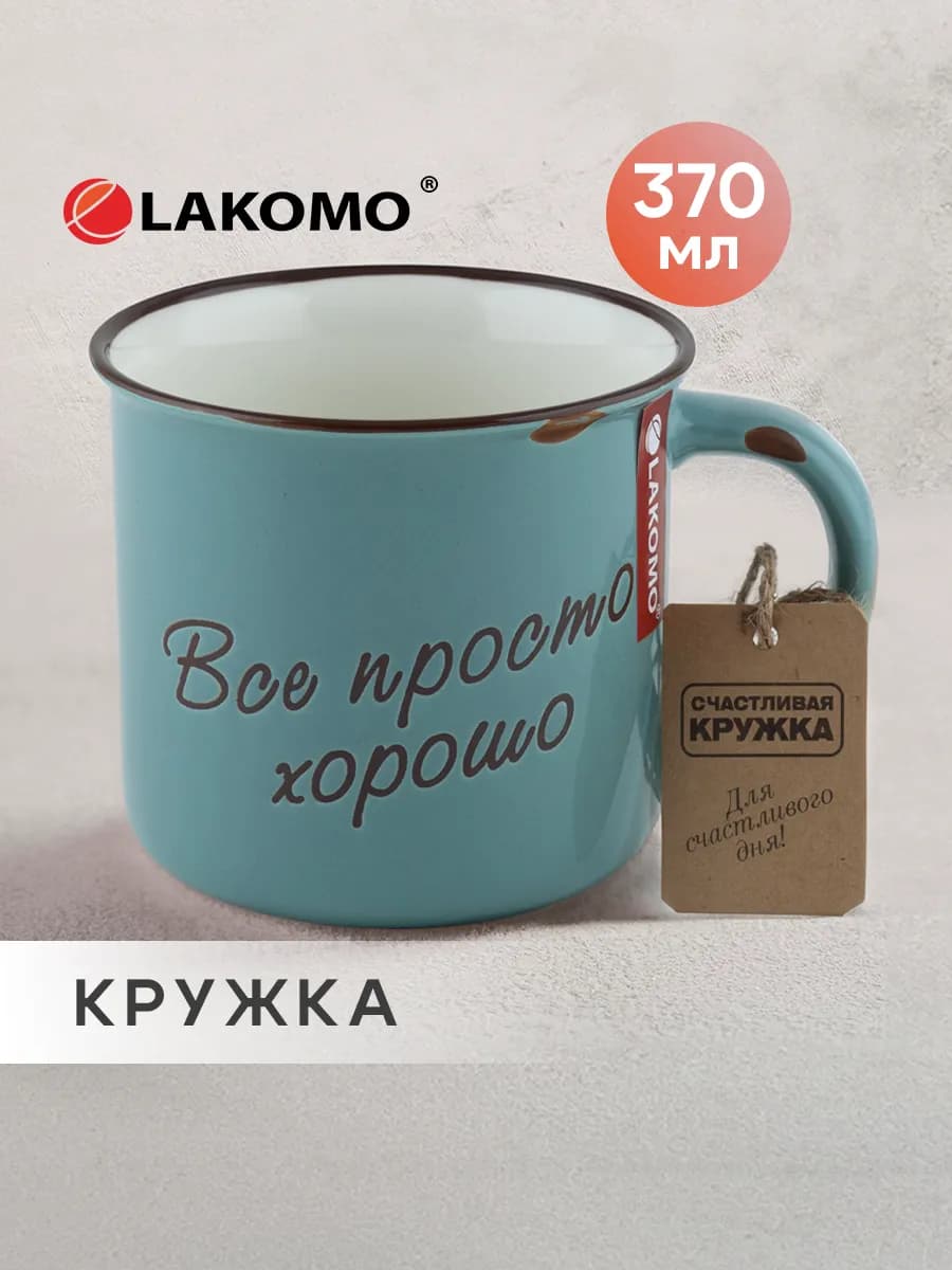 Кружка для чая и кофе фарфоровая 370 мл