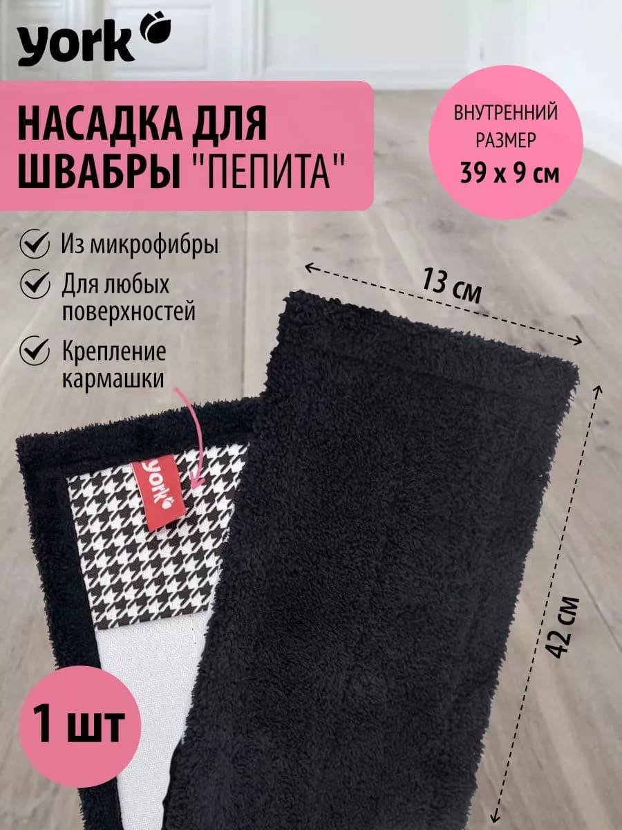 Тряпка для швабры из микрофибры для пола 39х9 см – 1 шт