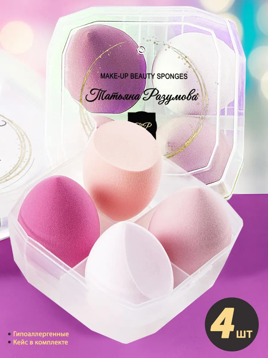 Спонжи для макияжа