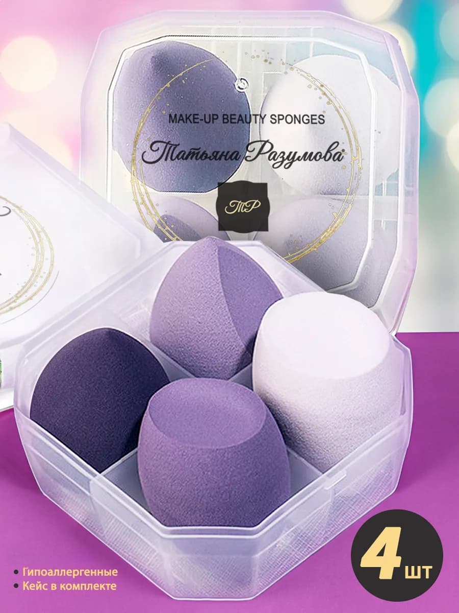Спонжи для макияжа