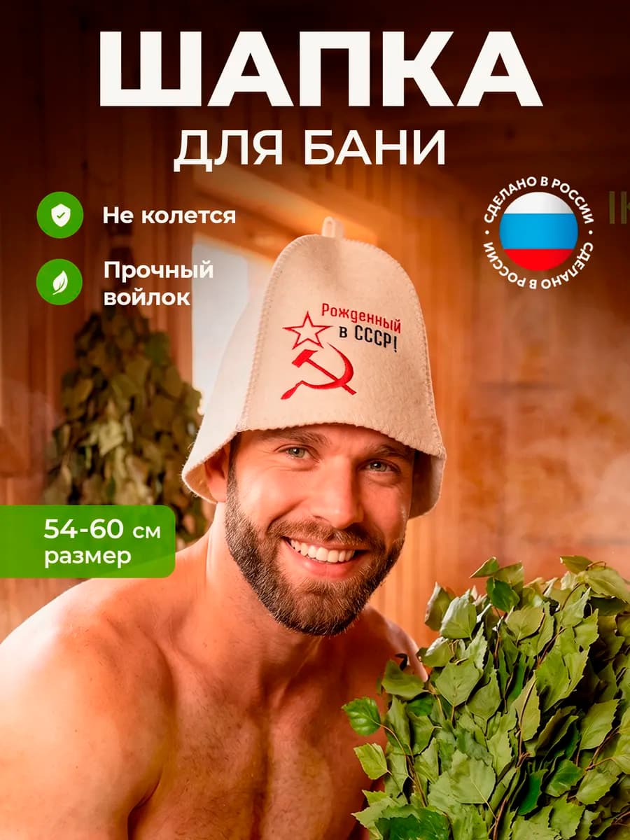 Шапка для бани и сауны